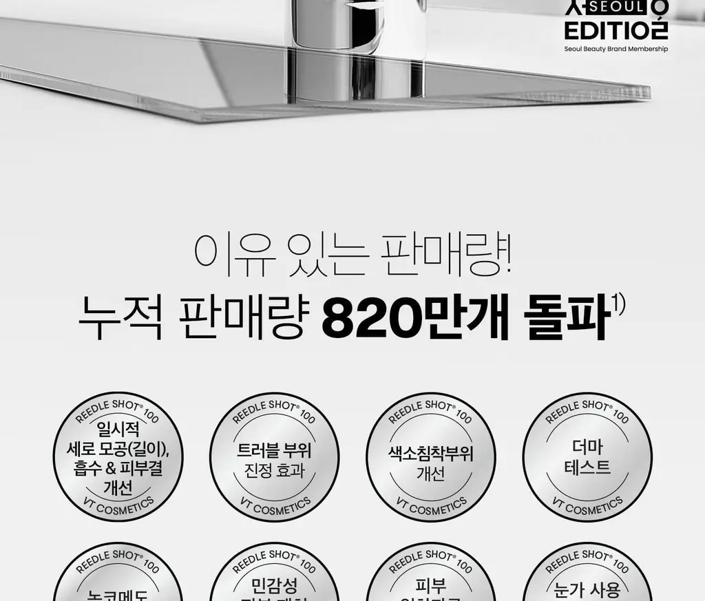 [모공에센스] VT 리들샷 100 에센스 50ml 기획 (+리들샷300 1ml*3개+PDRN에센스 1.5ml*3ea) 상세페이지 10